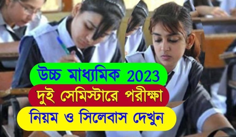 WBCHSE HS Examination – 2023