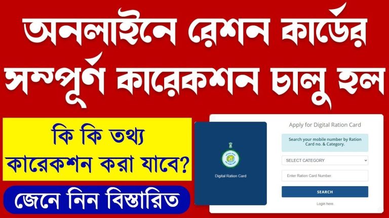 Ration Card Correction