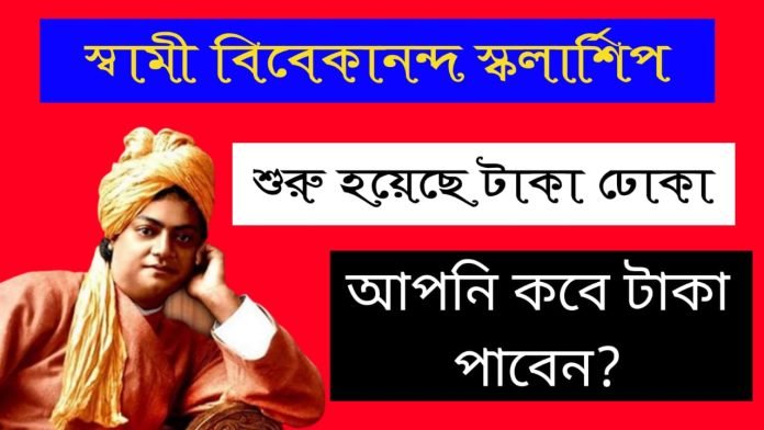 Swami-Vivekananda-Scholarship