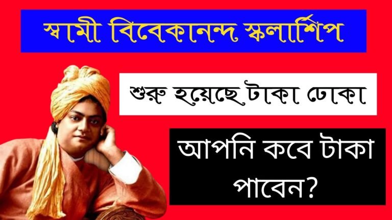 Swami-Vivekananda-Scholarship