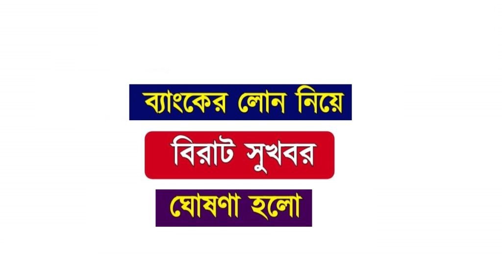 Bank Loan Repayment