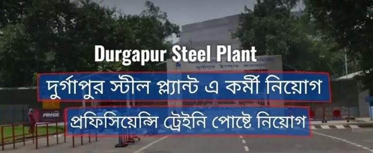 Durgapur Steel Plant Recruitment 2022