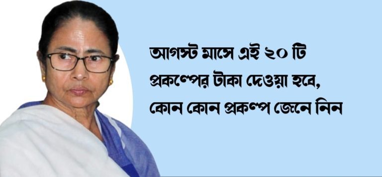 West Bengal Government Schemes