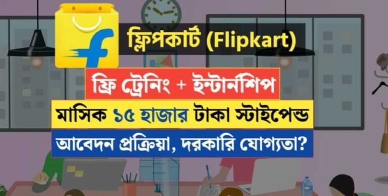 Flipkart Free Training and Internship