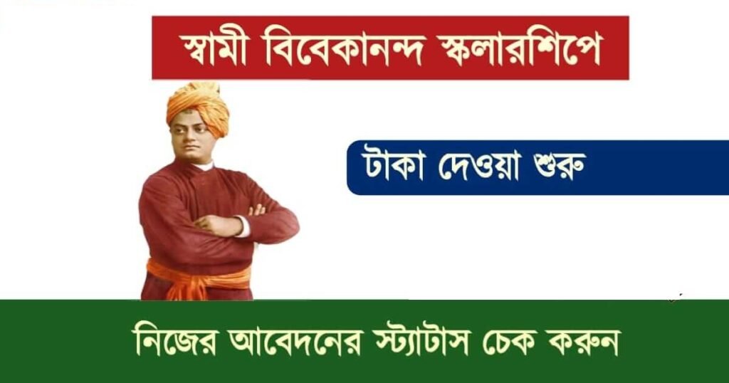 Swami Vivekananda Scholarship