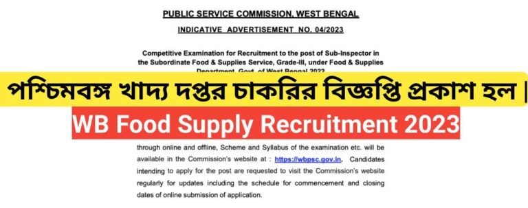 WBPSC Food SI Recruitment 2023
