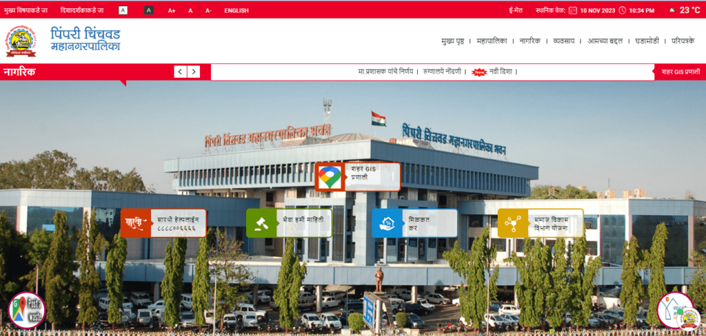 PCMC Apprentice Recruitment 2023
