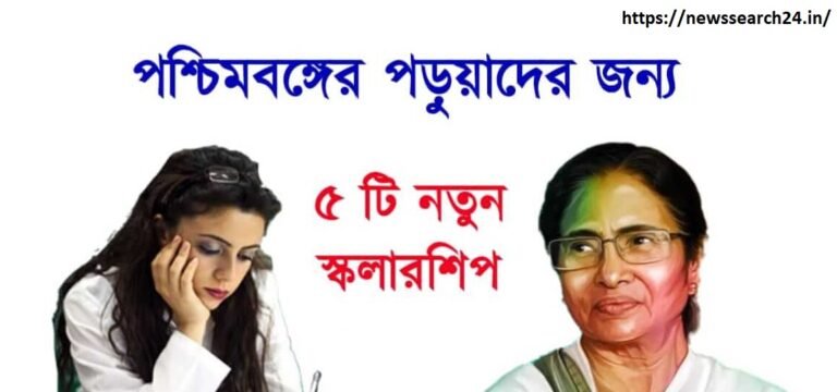 Scholarship in West Bengal