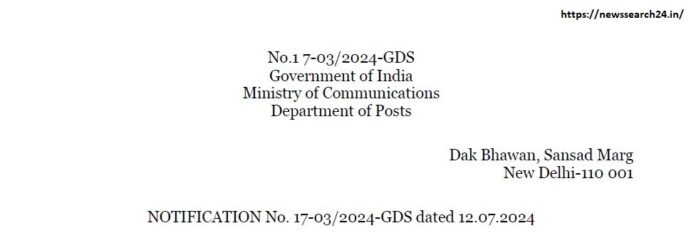 India Post GDS Recruitment 2024