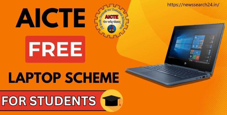 AICTE Free Laptop Scheme 2025