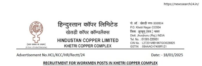 HCL Recruitment 2025