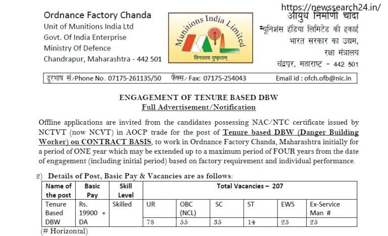 Ordnance Factory Recruitment