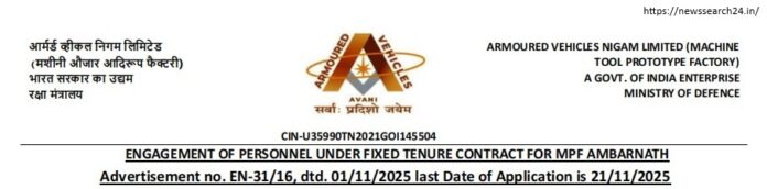 AVNL Recruitment 2025