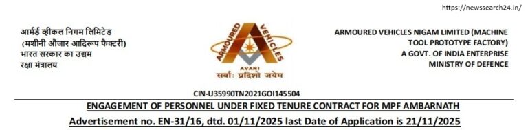 AVNL Recruitment 2025